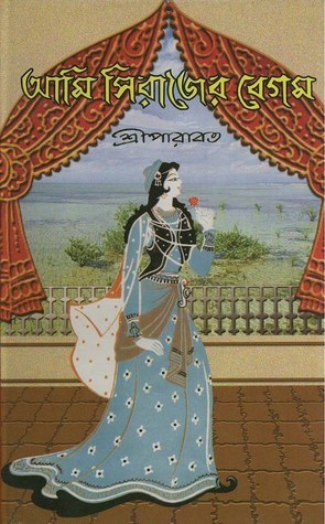 আমি সিরাজের বেগম
